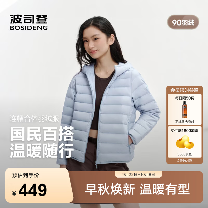 波司登（BOSIDENG）26秋季新款女士排骨条时尚短款连帽三防轻薄百搭羽绒服B260135002 【店长推荐】晴天蓝5518-三防面料 L 170/92A 体重约120-130斤
