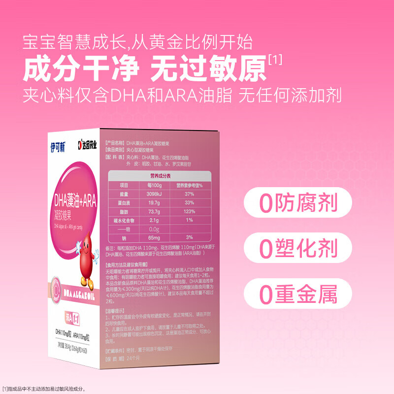 伊可新dha海藻油+ARA软胶囊 婴幼儿童补眼脑营养品高纯度DHA藻油+ad滴剂 60粒*1盒 2月量 搭配维生素AD 30粒*2盒(1岁+) 双A黄金配方 DHA+ARA藻油