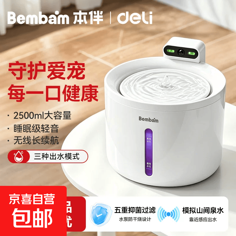 得力可视版智能饮水器2.5L 99元，得力自动不锈钢碗喂食器3.5L 209元 - 86线报