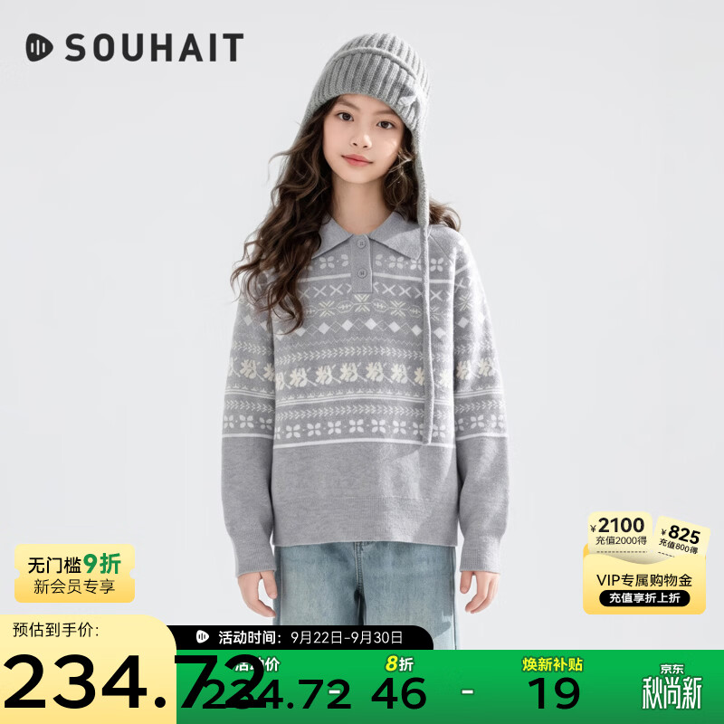 水孩儿（SOUHAIT）童装复古费尔岛线衣男女童2026秋冬大码套头翻领针织衫长袖 浅冰灰 160