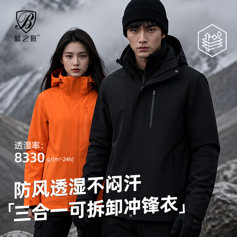 蓝之旺三合一冲锋衣男女秋冬加绒加厚外套户外防风防水保暖登山服可拆卸 宝蓝 5XL