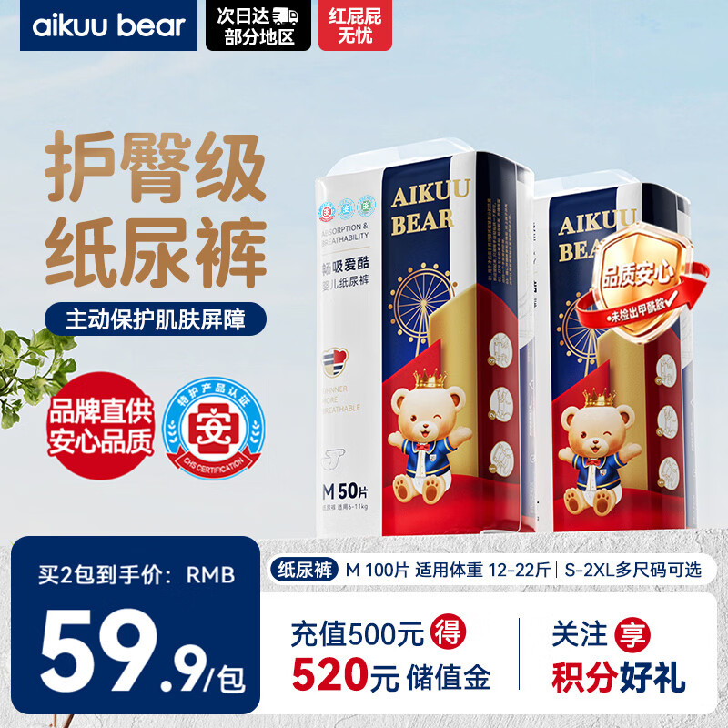 爱酷熊（AIKUUBEAR）畅吸纸尿裤M100片尿不湿新生儿中码超薄大吸量透气尿裤国货精选