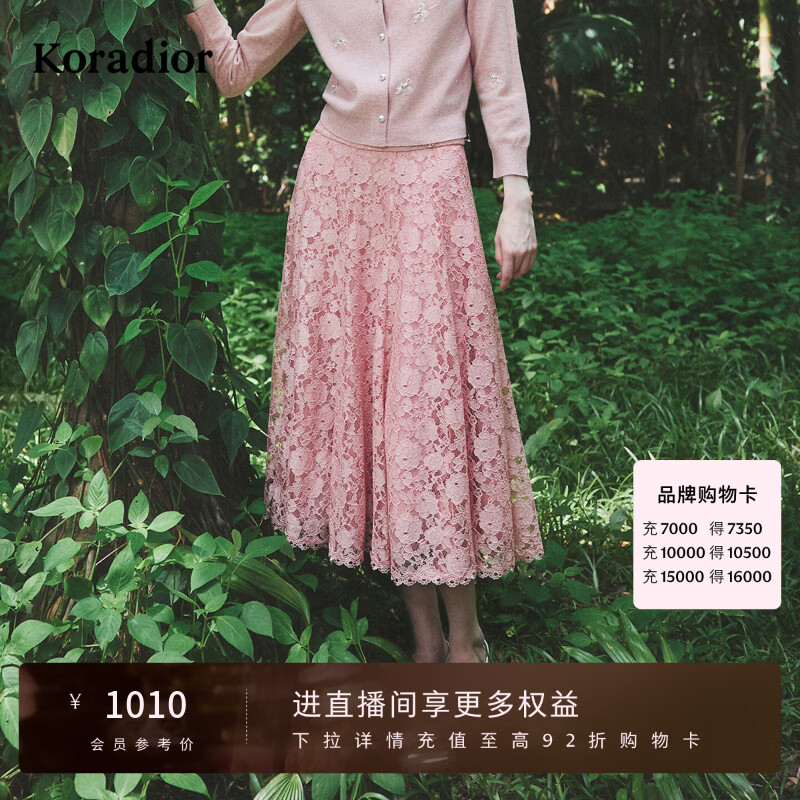 珂莱蒂尔蕾丝之境Koradior商场同款春精致重工蕾丝半身裙 中红 L