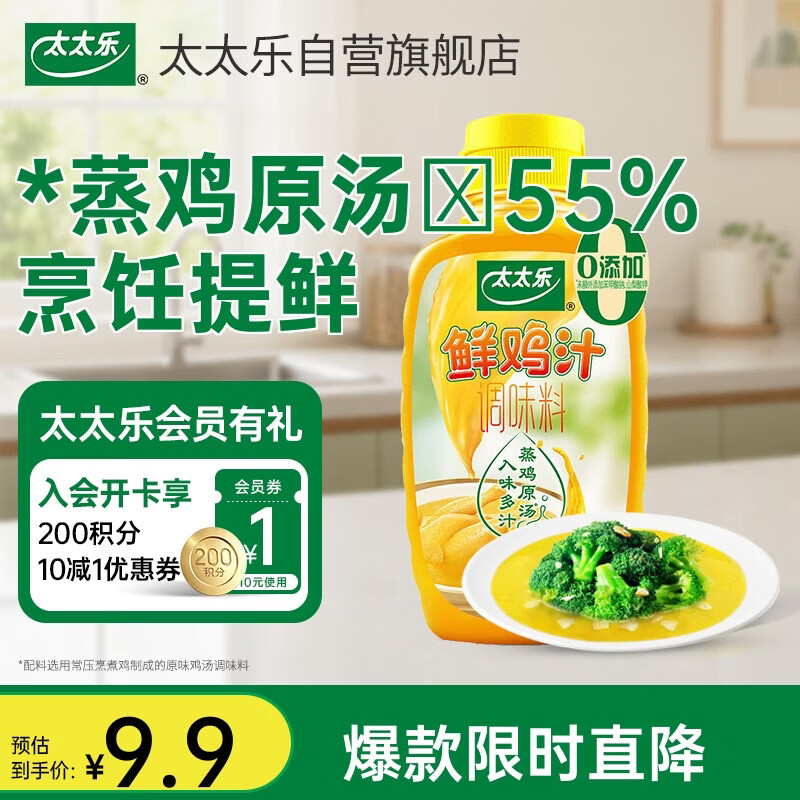 太太乐液体鲜鸡汁调味料 蒸鸡原汤鲜鸡汁调味料 238g炒菜煲汤烹饪调料