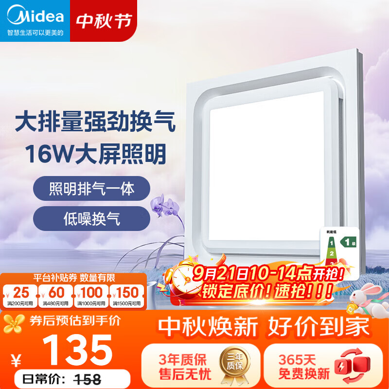 美的（Midea）【顶排】排气扇换气扇照明一体浴室厨房卫生间吊顶排风1级能效J2P