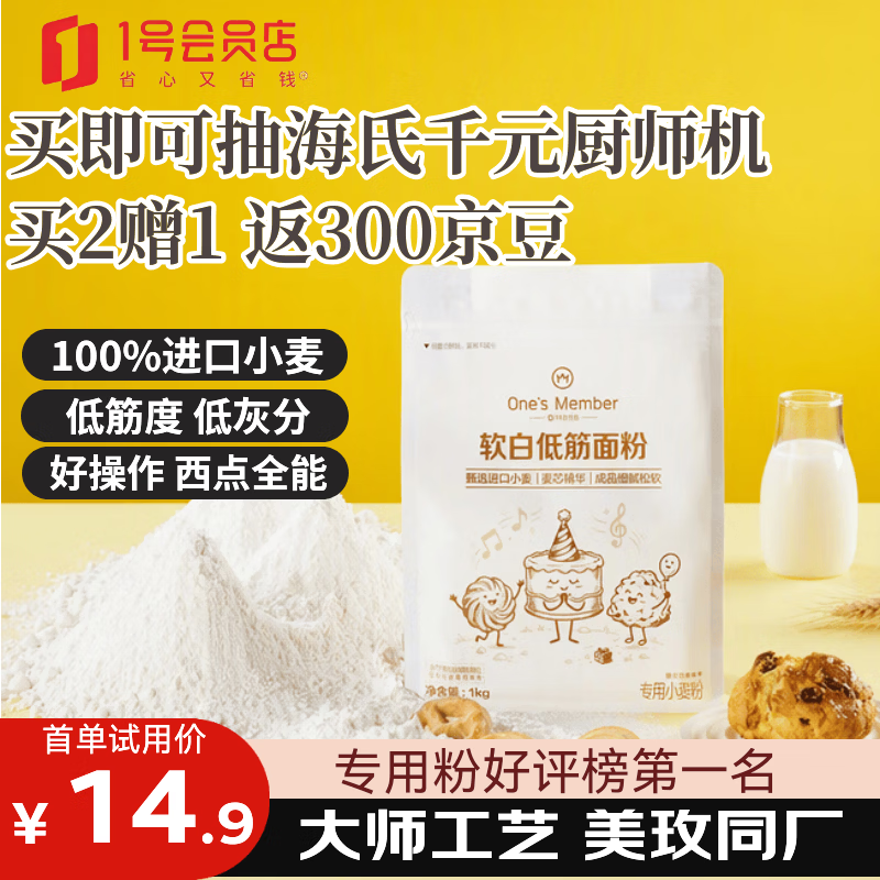 One's Member 软白低筋面粉 2斤