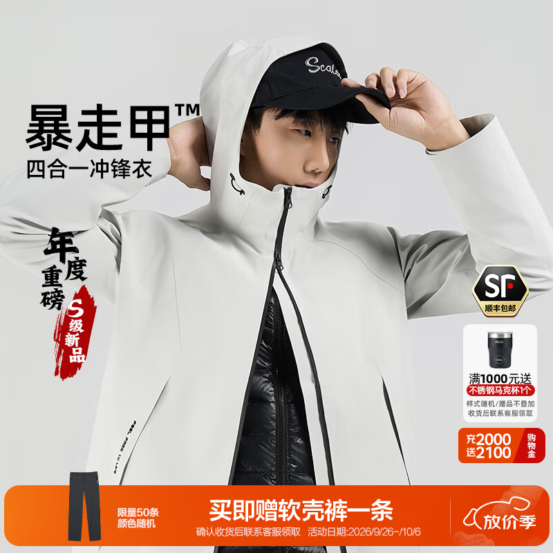 思凯乐（SCALER）【暴走甲】户外冲锋衣男女鹅绒内胆三合一硬壳防水防风登山服外套 【男旗舰款】砾石灰/ 四合一鹅绒内胆 M