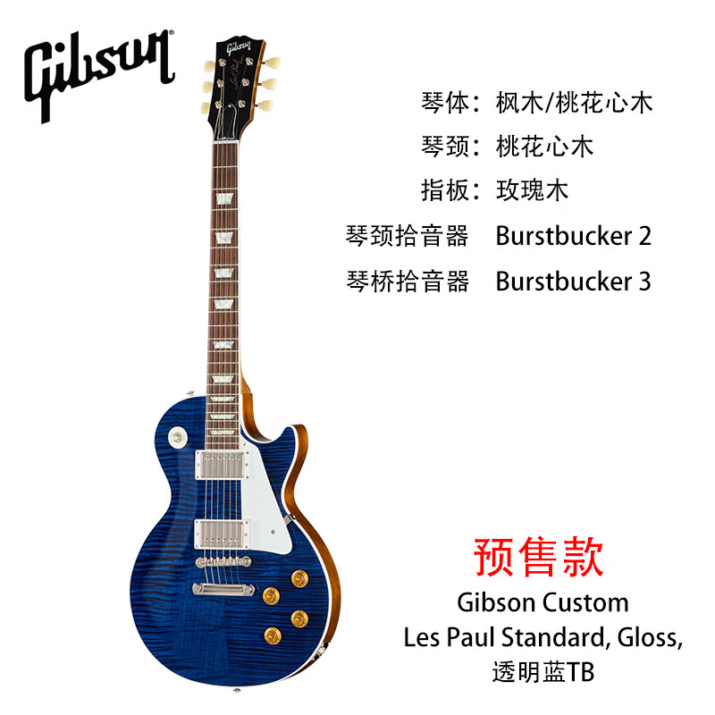 吉普森Gibson Custom Les Paul Standard Gloss美产LP摇滚电吉他 Gibson Custom Les Paul Standard, Gloss,透明蓝TB
