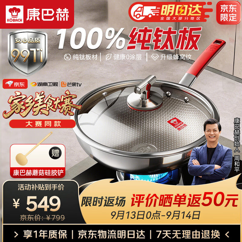 康巴赫（KOBACH）纯钛炒锅0涂层不粘锅钛蜂窝炒菜锅32cm 【京东限定】可进洗碗机