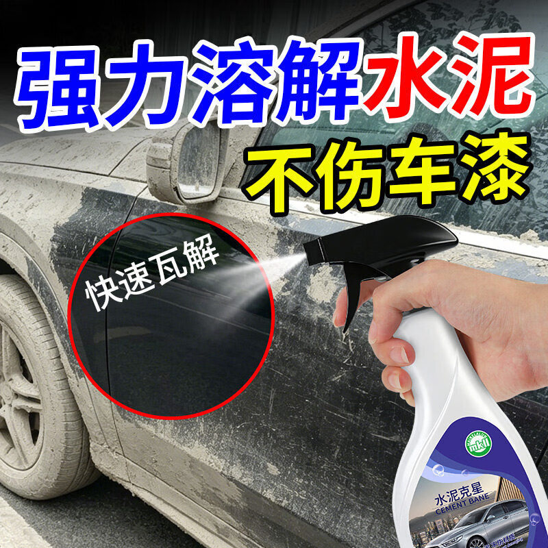 梦若羽水泥溶解剂汽车清洗剂水泥溶解剂去除剂漆面清洁剂车漆去混凝土神 【水泥克星500ML/1瓶】送刮板+毛巾+百洁布