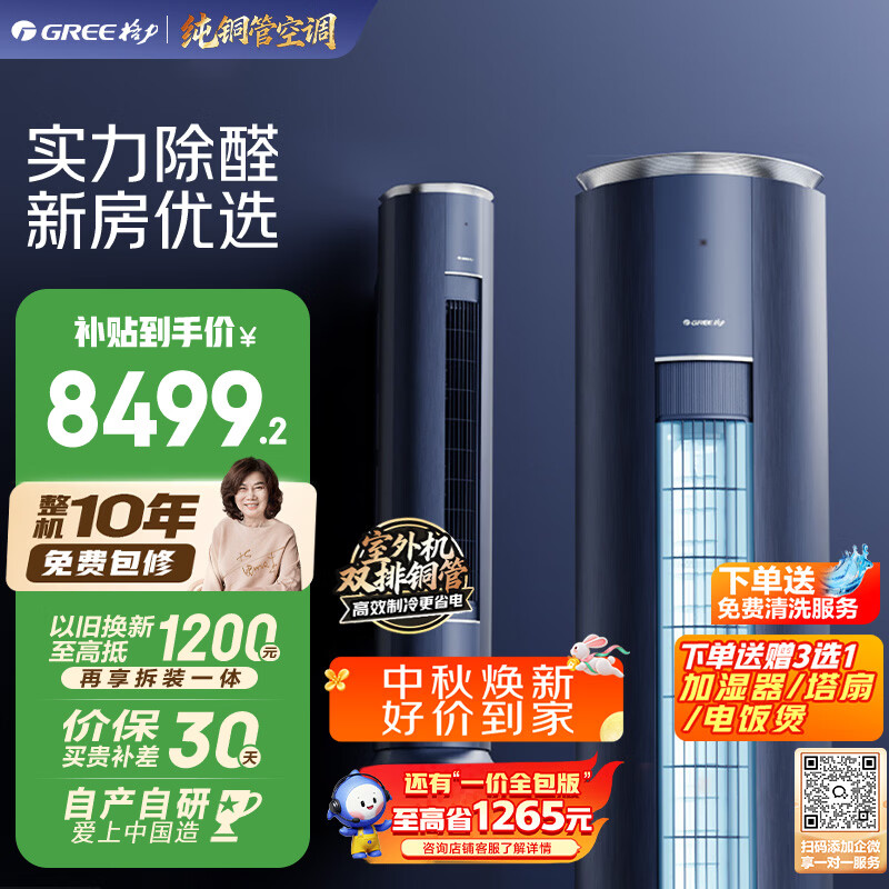 错峰购买，舒享冷暖，2022双11空调选购清单！