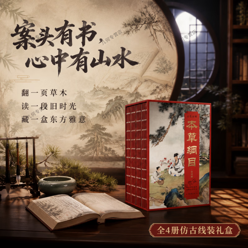 【全套4册正版】彩色详解本草纲目 李时珍原著完整无删减中医传世经典 中药材书籍中草药图解大全书中医入门基础书籍大全 刷边版:彩色详解本草纲目(全四册)