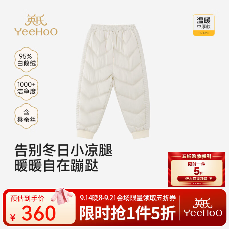 英氏（YEEHOO）【高定系列】儿童长裤冬新款男宝女宝长裤桑蚕丝鹅绒羽绒裤保暖 浅香槟 100 CM