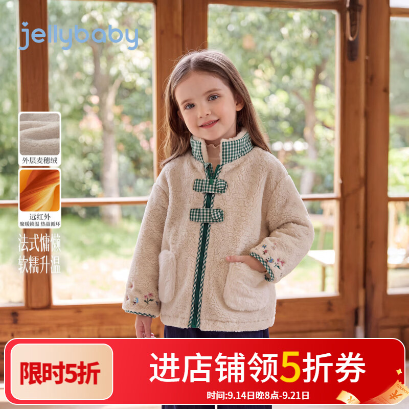 JELLYBABY【抑菌锁温女童毛绒外套】26新品冬款女童中童绿格纹包边麦穗绒 杏色 130