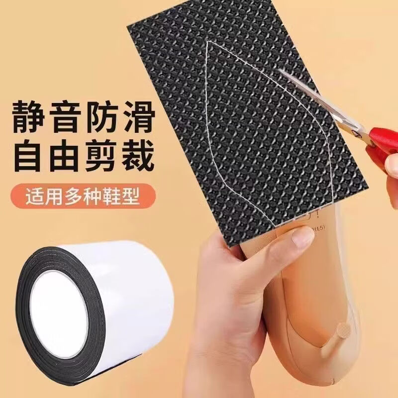 自粘鞋底防滑耐磨贴保护后跟贴粗跟静音消音鞋跟防滑鞋贴lsf 可自由裁剪【10cm*1m】 试用装