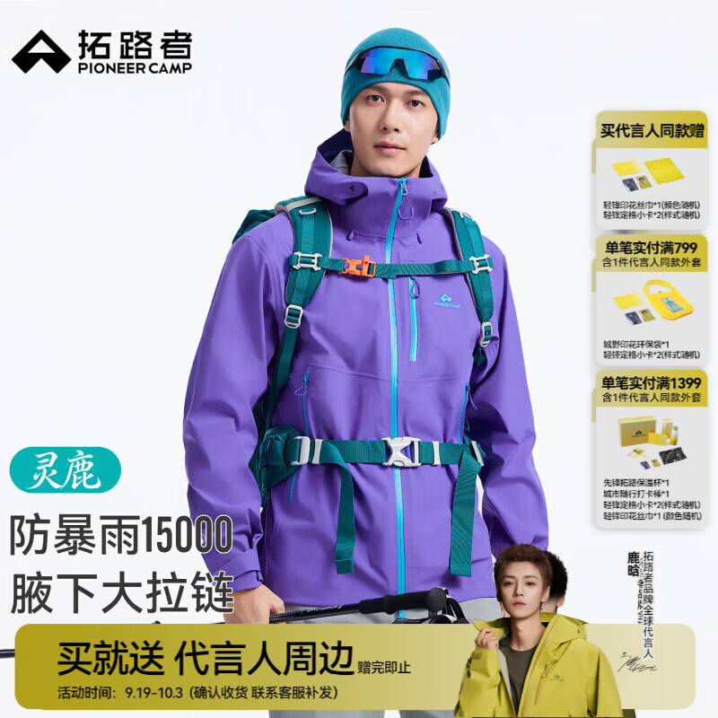拓路者代言人鹿晗同款灵鹿3L硬壳冲锋衣男户外防水防风外套高海拔登山服 青莲紫 XS