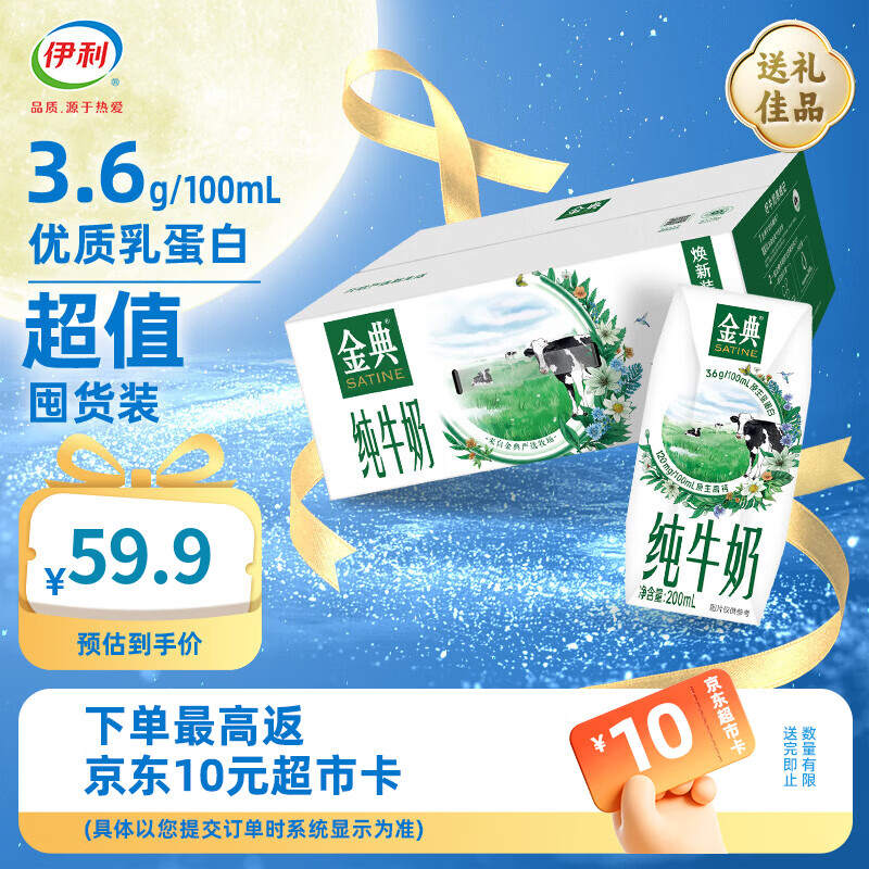 伊利金典纯牛奶200ml*24盒/箱 3.6g乳蛋白 礼盒装 8月产 中秋礼盒