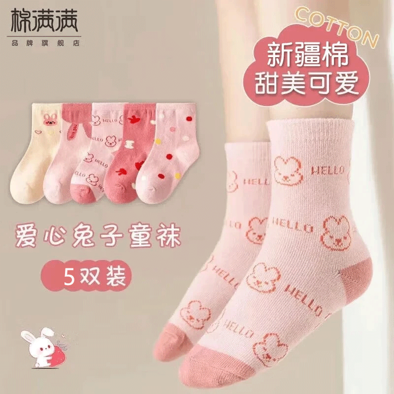 棉满满儿童新疆棉中筒袜5双装任选一款 9.9元，棉满满儿童新疆棉抗菌防螨袜子5双任选一款 9.9元 - 86线报