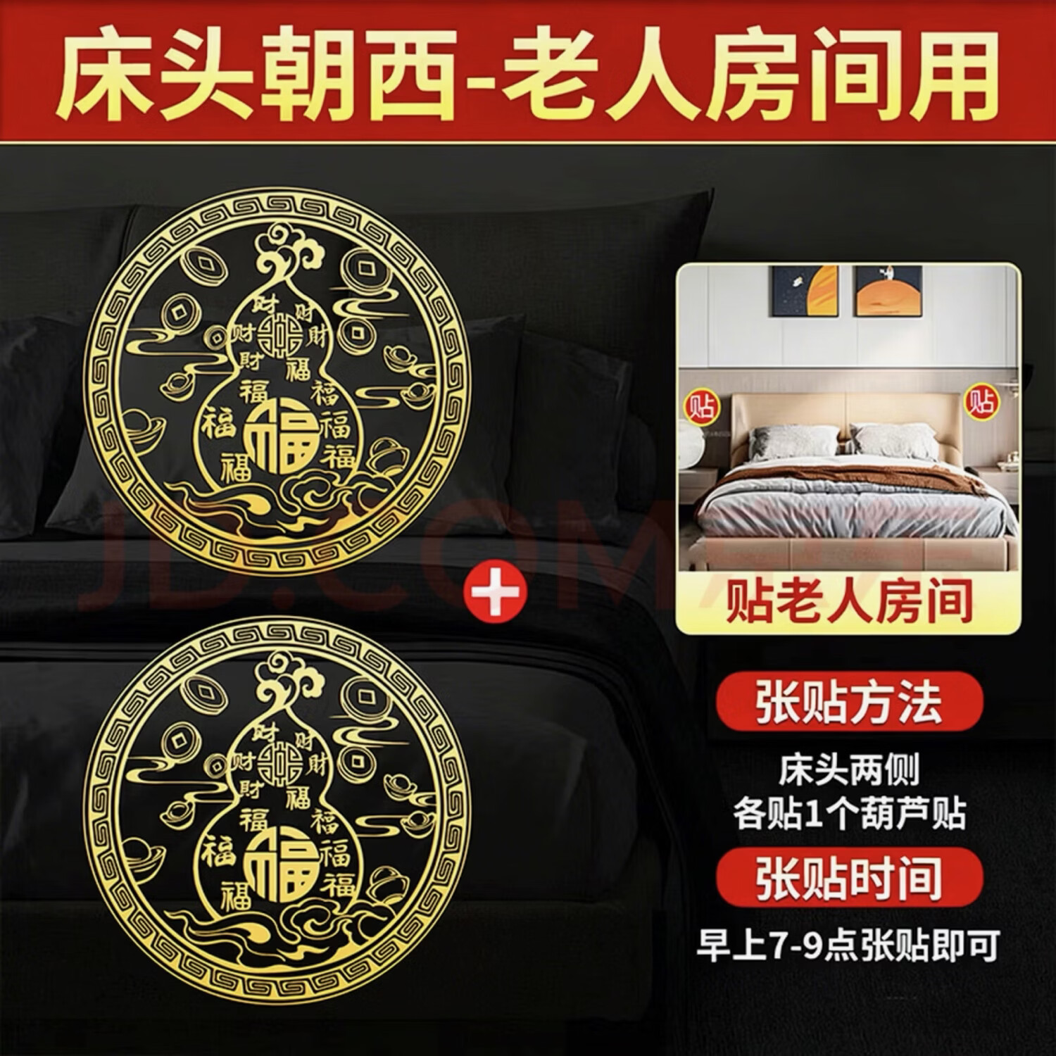 百福葫芦贴床头朝西解决摆件隐形金属贴大门对大门招财葫芦贴摆件 解决床头朝西百福葫芦金属贴