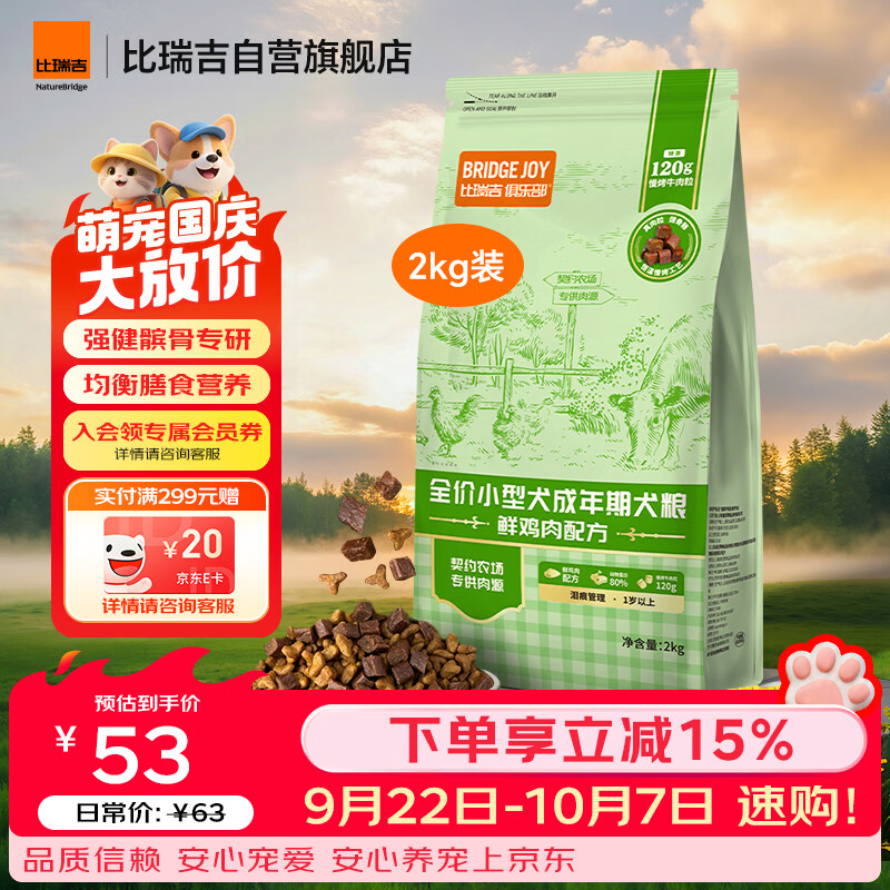 比瑞吉狗粮泰迪贵宾比熊俱乐部系列菊花枸杞子缓解泪痕小型犬成犬粮2kg