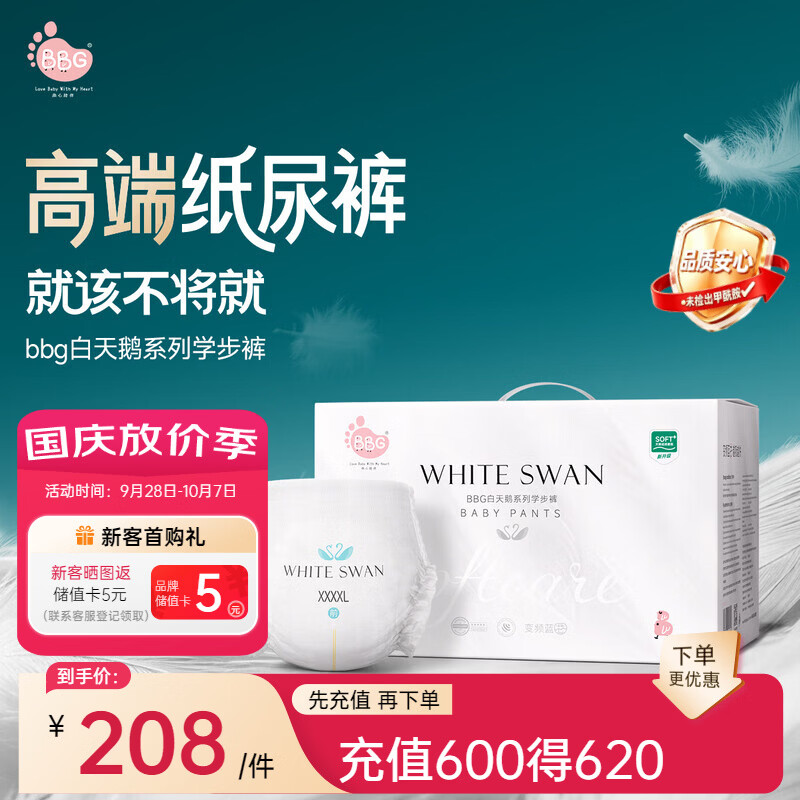 BBG白天鹅系列拉拉裤4XL码40片(≥20kg)婴儿尿不湿天鹅绒柔学步裤