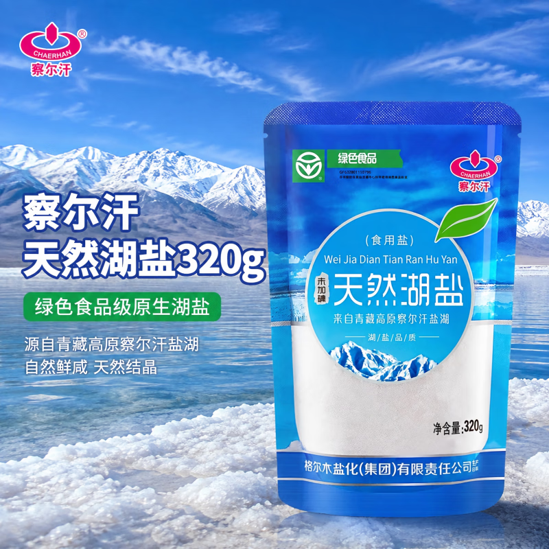 察尔汗未加碘天然湖盐320gx5袋 9.9元 - 86线报