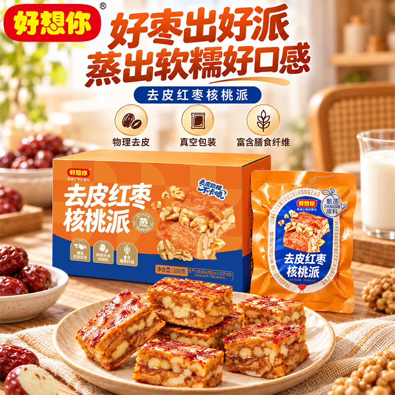 好想你 红枣坚果礼盒 去皮去核红枣阿胶蜜枣山楂条零食大礼包送礼团购 去皮红枣芒果派200g+去皮红枣核桃派200g