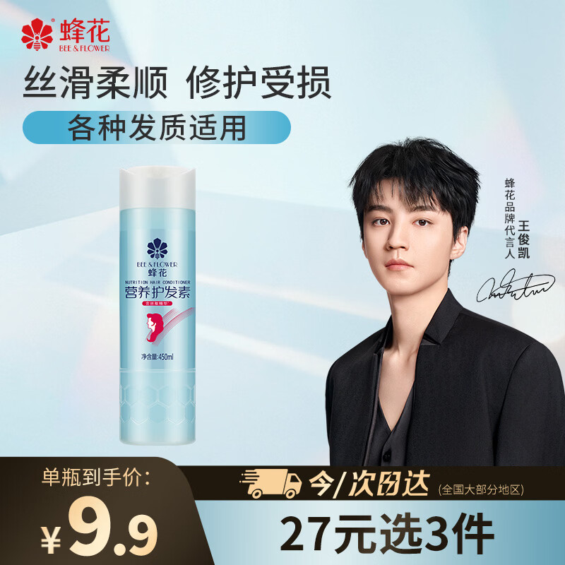 蜂花护发素450ml 1.7元 - 86线报