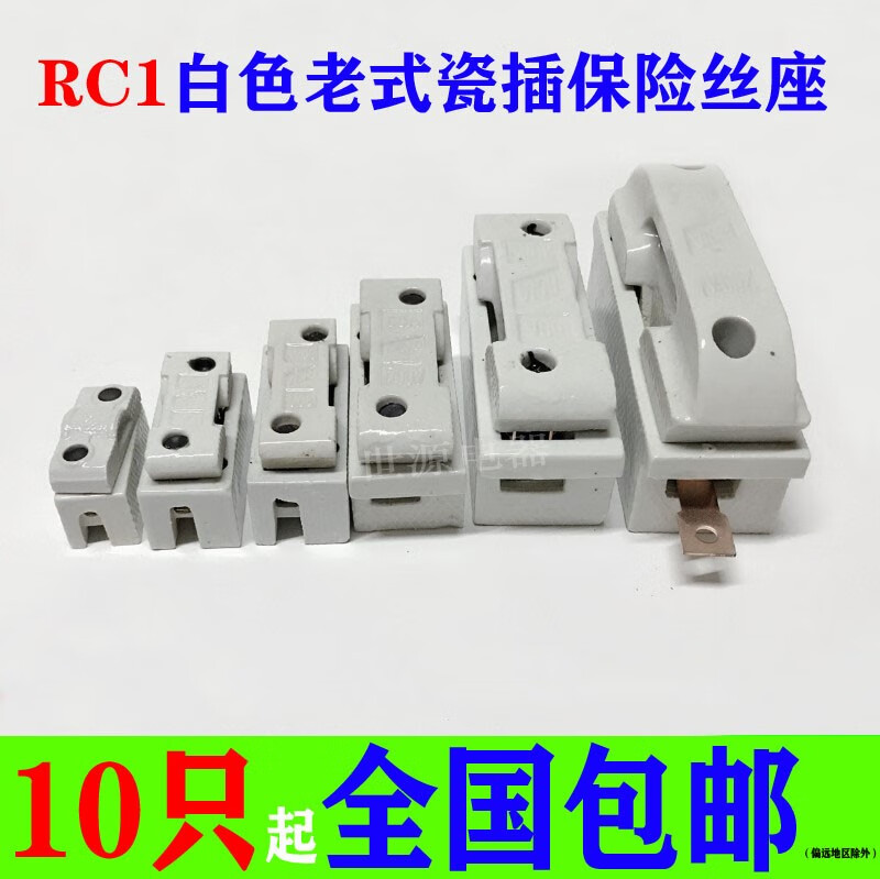 老式陶瓷瓷插保险丝盒rc1a- 10a 1 30a 60a100a插入式熔断器 5a