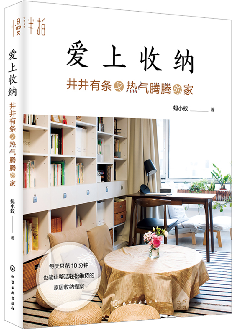爱上收纳：井井有条又热气腾腾的家高性价比高么？