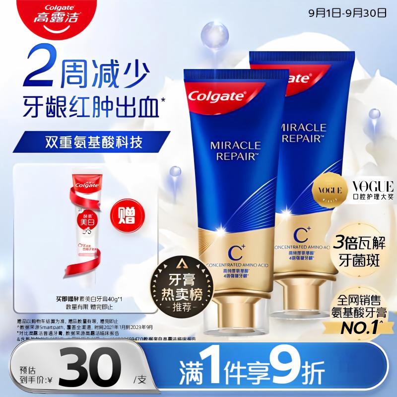 高露洁（Colgate）【热卖榜】氨基酸护龈牙膏茉莉90g*2牙龈萎l缩含氟香氛牙膏去黄