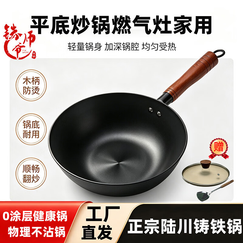 铁师爷陆川生铁铸铁锅官方旗舰无涂层菱形平底锅家用炒菜锅电磁炉专用锅 菱形有耳款平底【赠玻璃盖+铲】适用3-6人 32cm