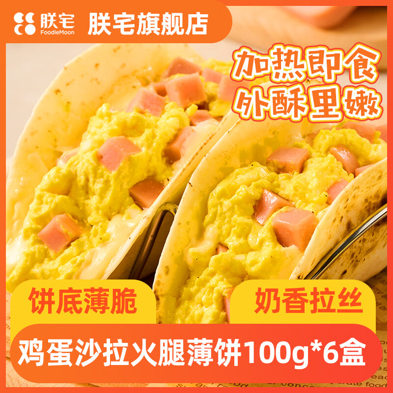 朕宅早餐卷饼加热即食600g 拍1件 46.9元 - 86线报