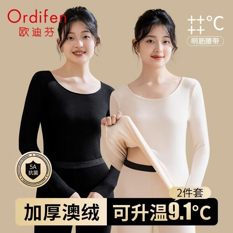 欧迪芬女阳离子保暖内衣套装任选2件 49元 - 86线报