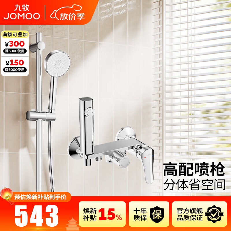 九牧（JOMOO）花洒淋浴套装淋浴喷枪喷头分体式简约置物除垢淋浴器35331 【亮银色】