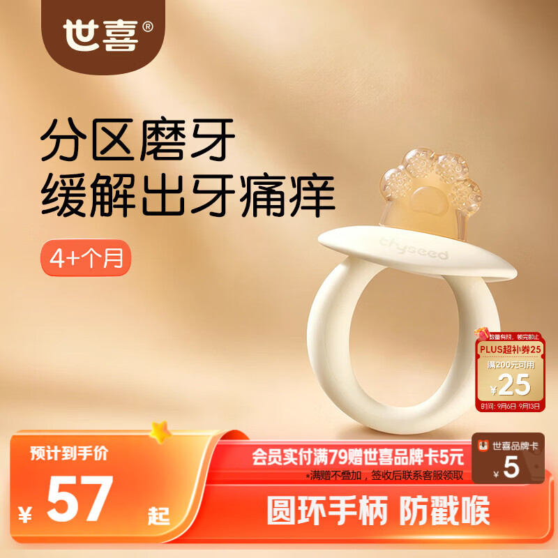 世喜牙胶磨牙棒婴儿口欲期4-6-12个月以上食品级宝宝出牙玩具硅咬胶