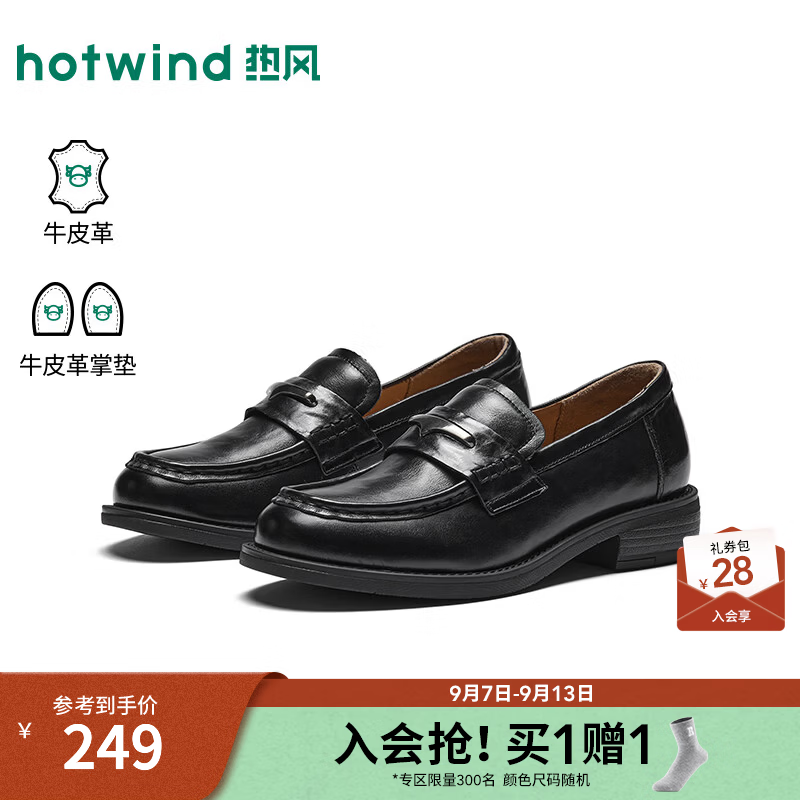 热风（Hotwind）厚底乐福鞋女2026年秋季新款英伦风黑色小皮鞋百搭通勤女鞋子 01黑色 （牛头层皮革） 36
