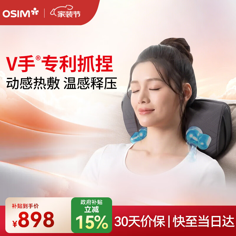 傲胜（OSIM）颈椎按摩器靠枕 V手暖摩枕揉捏颈部腰部肩颈按摩仪OS-2230太空灰 中秋节礼物送父母