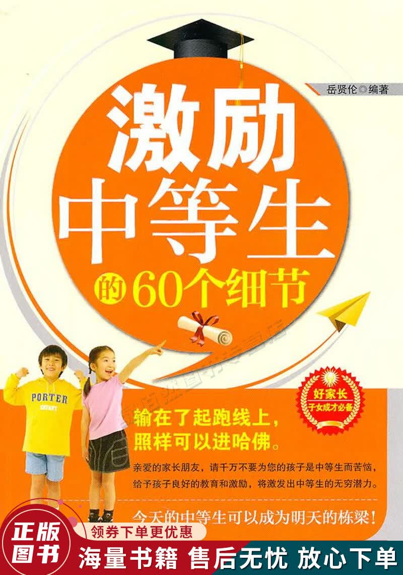 激励中等生的60个细节