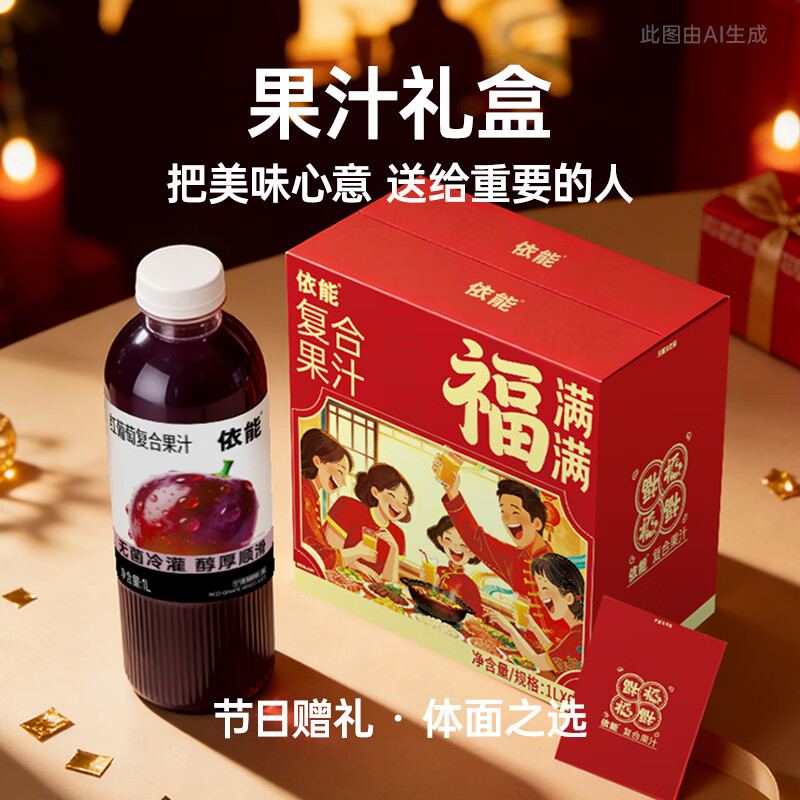 依能芒果复合果汁红葡萄汁1L*2瓶 17.9元 - 86线报