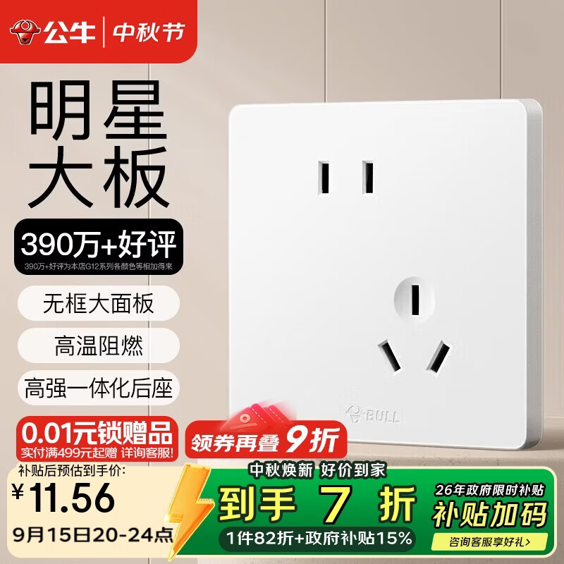 公牛（BULL）开关插座 G12系列 10A斜五孔插座奶油风86型 G12Z223AS 暮雪白