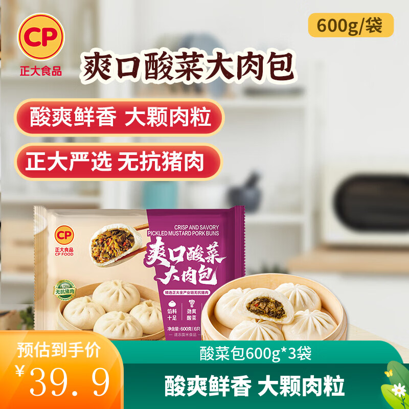 正大 包子速冻早餐包子面点中式早餐加热即食速食 酸菜包600g*3袋