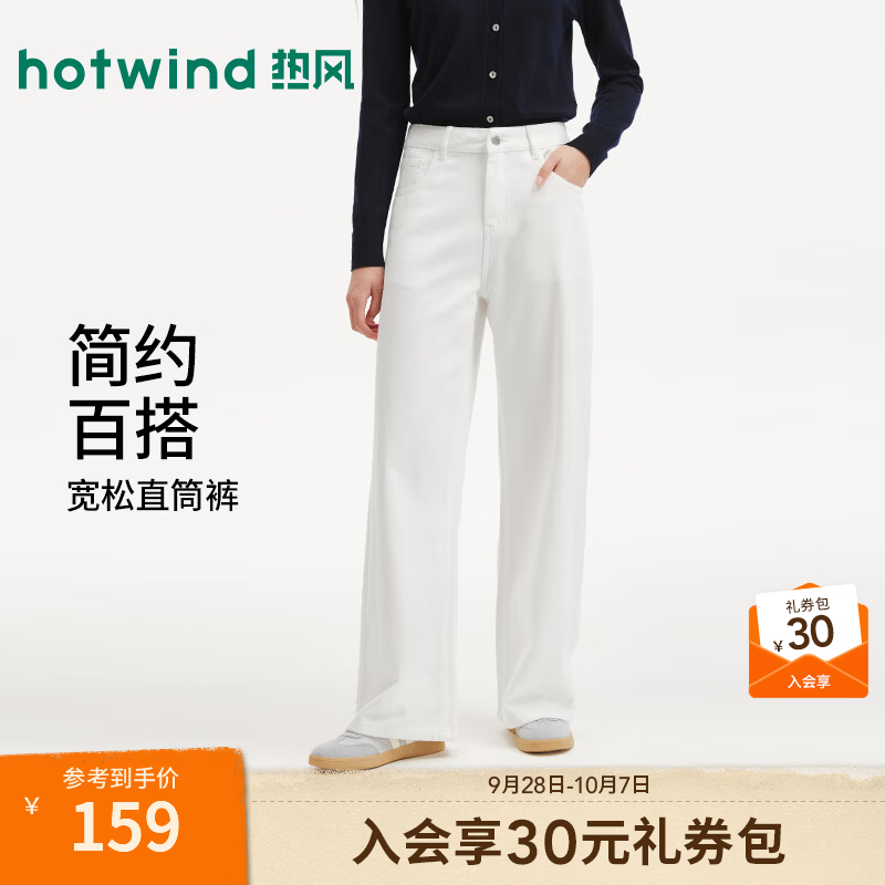 热风（Hotwind）2026秋季新款女士基础直筒牛仔裤高腰显瘦百搭通勤长裤 04白色 29