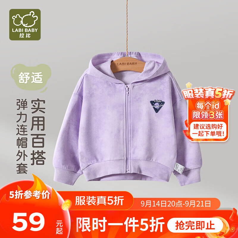 拉比儿童外套秋季男童2026春秋新款女童稍微厚点1-3岁外出3-6岁 浅紫 120