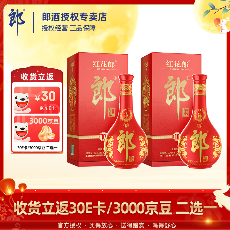郎酒红花郎10红10 53度500ml双瓶礼盒 酱香型白酒 仅450元 郎酒红花郎10红10 53度500ml双瓶礼盒 酱香型白酒 仅450元