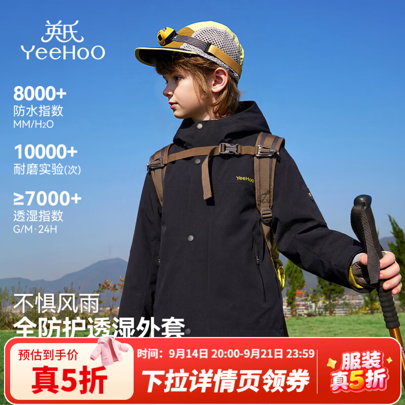 英氏（YEEHOO）儿童冲锋外套男女童秋季户外上衣三防面料透气防风防水中大童秋装 丛林户外(单件)-黑色 120