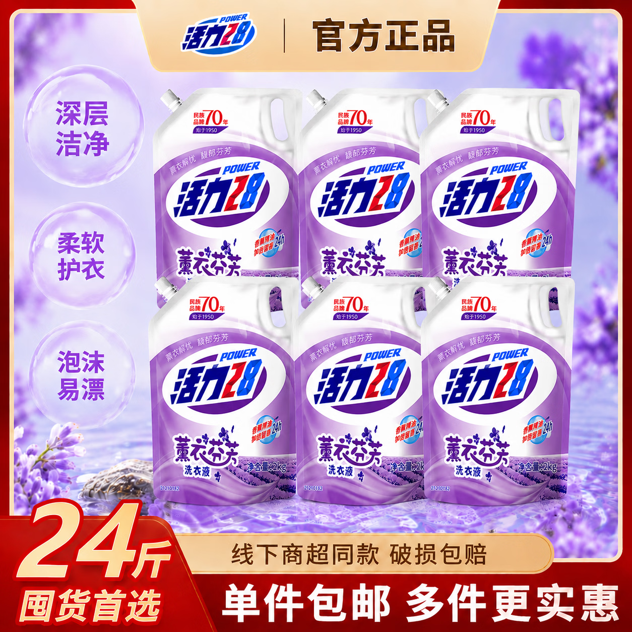 活力28薰衣芬芳洗衣液2kg 深度清洁 护衣护色 去油去污香氛持久留香家用 整箱推荐【到手24斤】