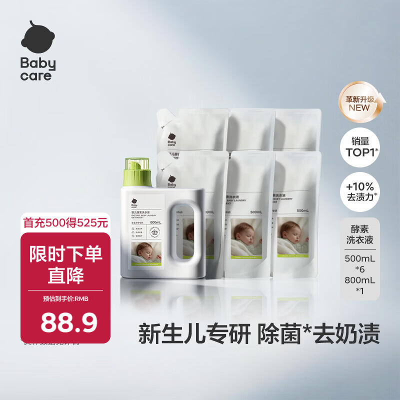 babycare婴儿洗衣液无酒精宝宝专用婴幼儿童酵素去污洗衣液直播 3.8L 1瓶 组合装 【500ml*6袋+800ml】
