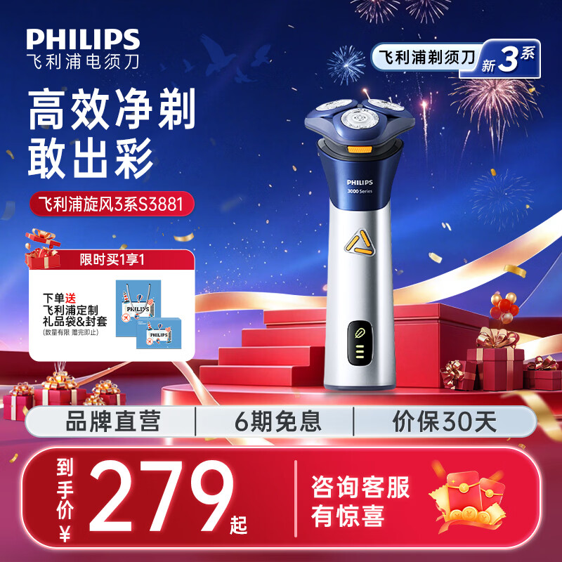 飞利浦（PHILIPS）电动剃须刀电动旋风3系pro刮胡刀剃须刀胡须刀官方旗舰正品生日礼物送男友老公长辈国庆节礼品实用 【爆款礼套】旋风3系PRO 深空银蓝