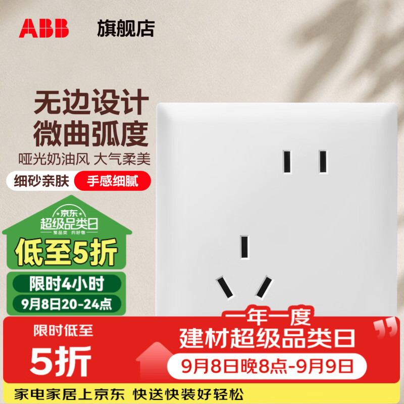 ABB开关插座面板 德灿系列雾沙白 磨砂哑光奶油风 无边框微曲 86型 斜五孔插座